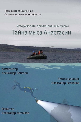 Movie poster for The Secret of Cape Anastasia (2021)