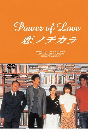 Series poster for Power of Love (2002)