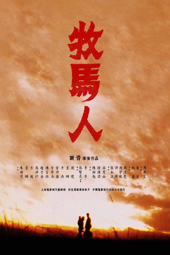 Movie poster for The Herdsman (1982)