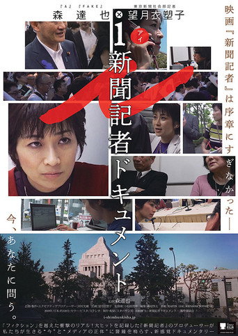 Movie poster for i -Documentary of the Journalist- (2019)
