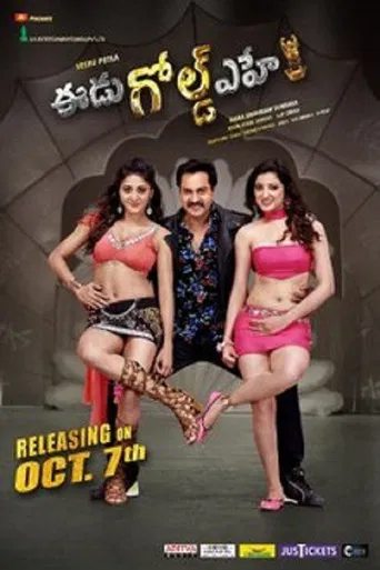 Movie poster for Edu Gold Ehe (2016)