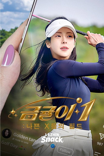 Series poster for Geumgyul 1 : Mean Girls on the Green (2026)