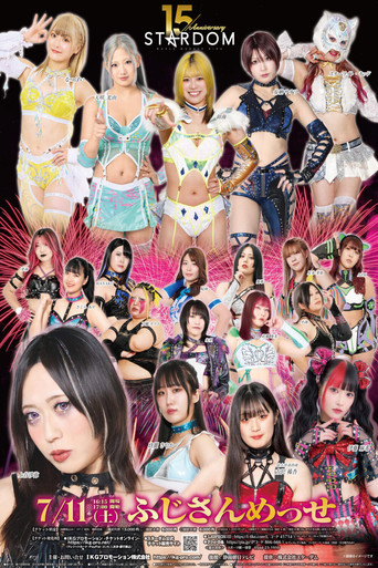 Movie poster for Stardom in Fuji 2026 Jul. (2026)