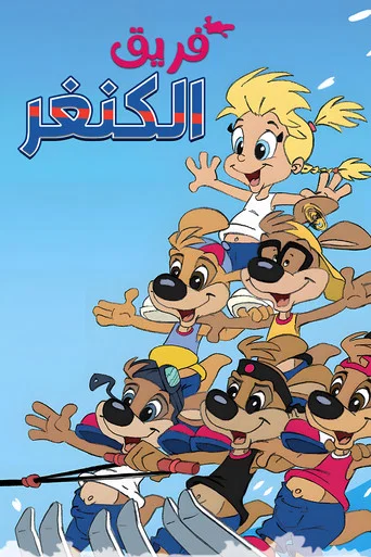 Series poster for Kangoo Juniors (2002)