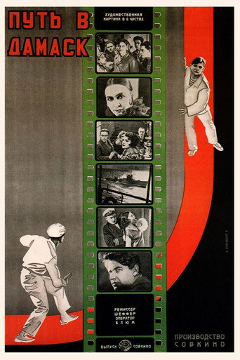 Movie poster for Road to Damask (1927)