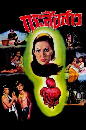 Movie poster for Ghost of Guts Eater (1973)