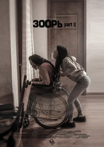 Movie poster for The Vault 2 (2019)