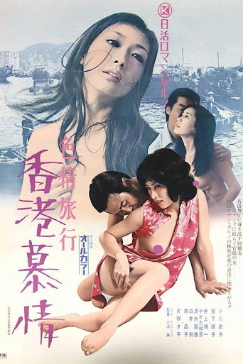 Movie poster for Erotic Journey: Love Affair in Hong Kong (1973)