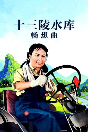 Movie poster for Ballad of the Ming Tombs Reservior (1958)