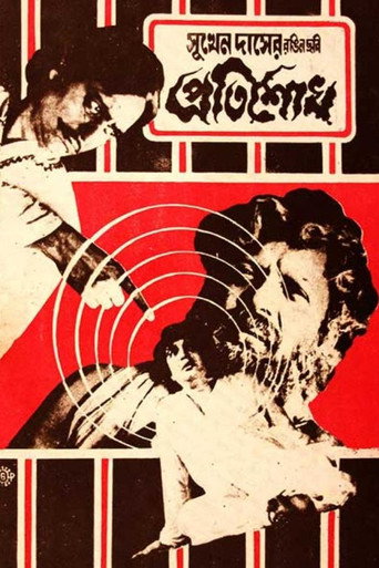 Movie poster for Pratisodh (1981)