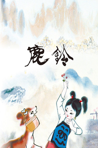 Movie poster for The Deer's Bell (1982)