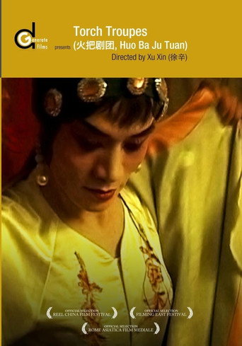 Movie poster for Torch Troupes (2006)