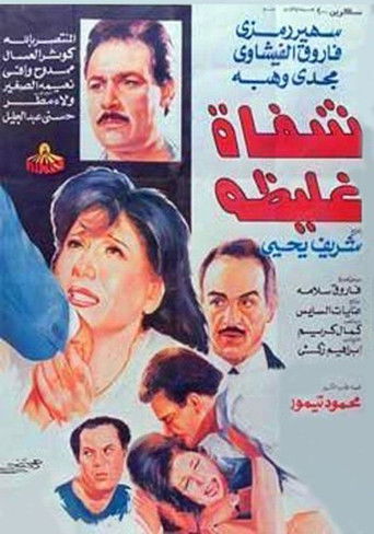 Shafah Ghaliza poster