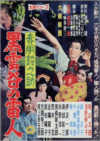 Movie poster for Akado Suzunosuke: The Thunder Man of Black Cloud Valley (1958)