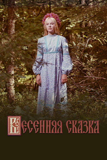 Movie poster for Spring Tale (1971)