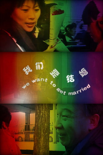 Movie poster for We Want to Get Married (2007)