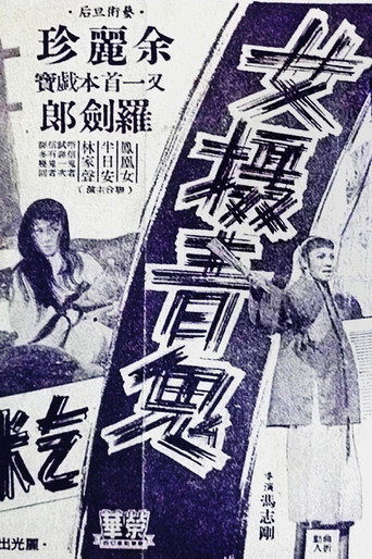Movie poster for Woman Ghost (1958)