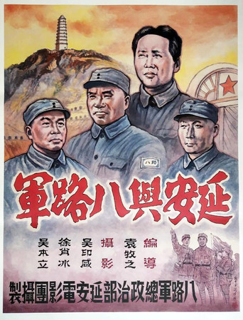 Movie poster for Yenan ho Ba Lu Chun (1938)