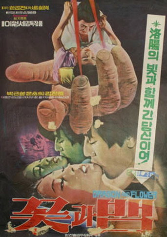 Movie poster for The Flower and the Snake (1975)