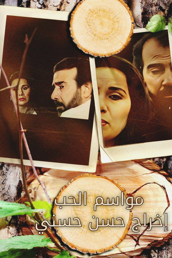 مواسم الحب poster