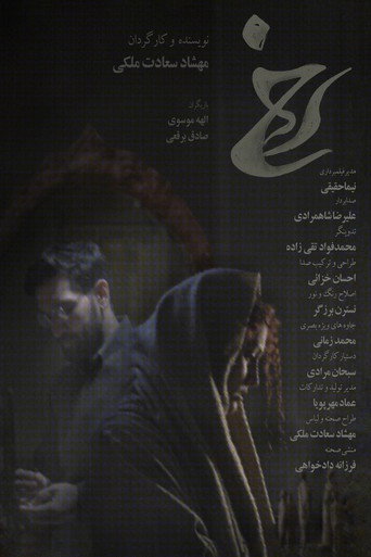 Movie poster for Rokh (2025)