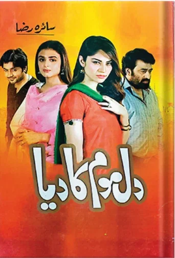 Series poster for Dil Mom Ka Diya (2018)