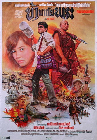 Movie poster for I Am with a Monk (1984)