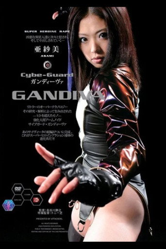 Movie poster for Cybe-Guard GANDIVA (2008)