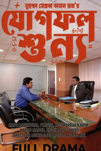 Jogfol Shunno poster