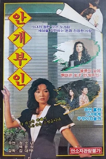 Movie poster for Misty Lady (1989)