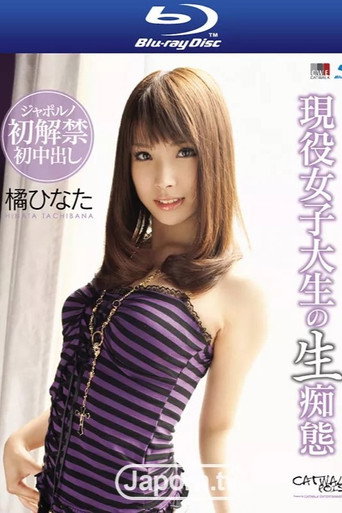 Movie poster for CATWALK POISON 43 : Hinata Tachibana (2011)