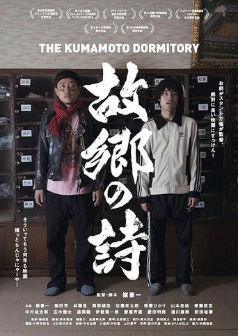 The Kumamoto Dormitory poster