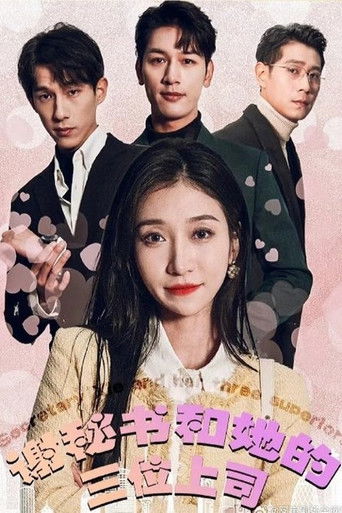 谢秘书和她的三位上司 poster