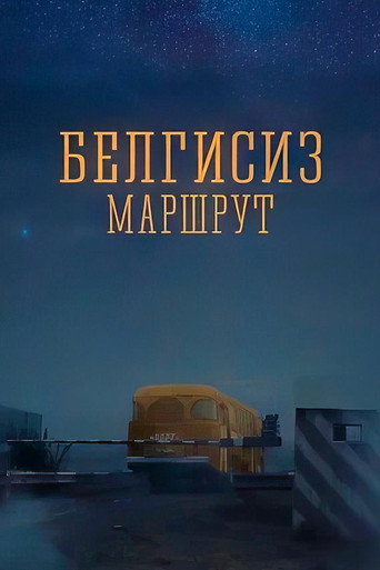 Movie poster for Unknown Route (2008)