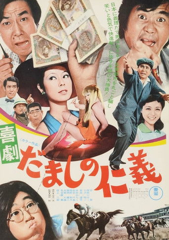 Comedy: Love and Justice Among Cheaters poster