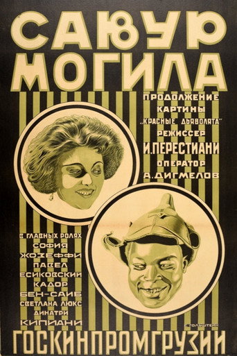Movie poster for Savur-Mogila (1926)