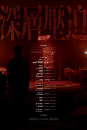 Movie poster for Deep Oppression (2023)