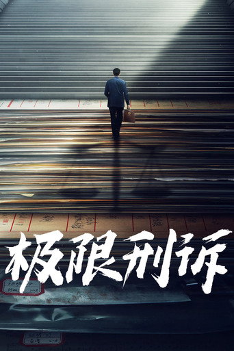 心诉 poster
