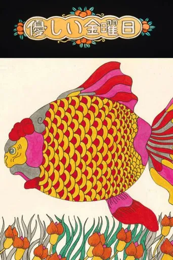 Movie poster for Sweet Friday (1975)