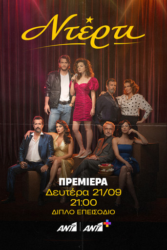 Series poster for Ντέρτι (2026)