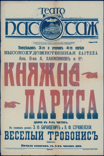 Movie poster for Princess Larisa (1917)
