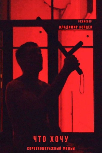 Movie poster for Will I (2021)