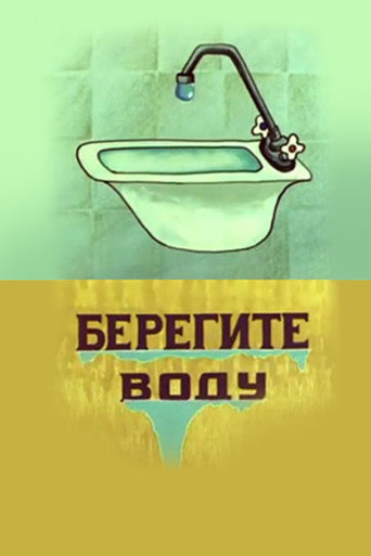 Movie poster for Save Water (1982)