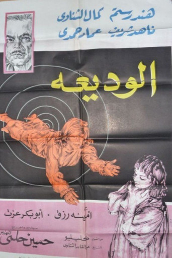 Movie poster for The Meek (1975)