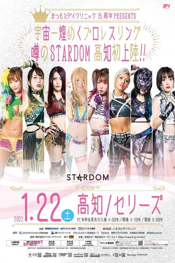 Movie poster for Stardom in Kochi ~ Matsumoto Day Clinic 15th Anniversary (2022)