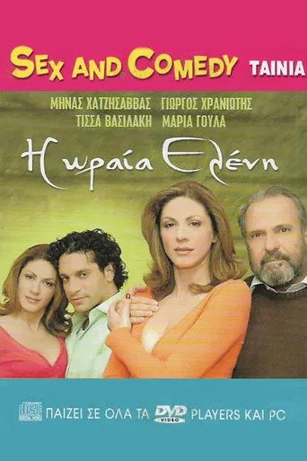 Η Ωραία Ελένη poster