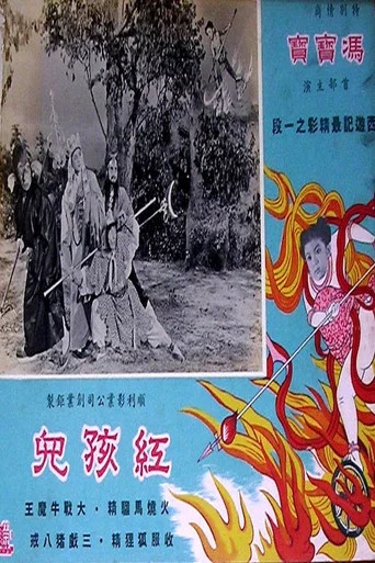 Movie poster for Scarlet Boy (1962)