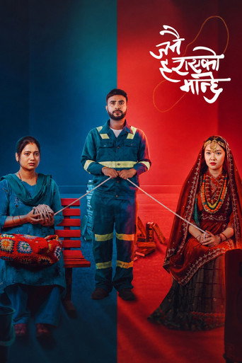 Movie poster for Janai Harayeko Manchhe: सम्बन्धका धागाहरु (2025)