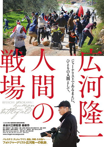 Movie poster for Ryuichi Hirokawa: Human Battlefield (2015)