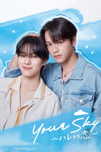 Series poster for Your Sky: Hare Nochi Koi (2026)